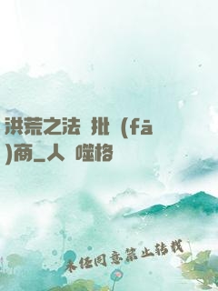 洪荒之法寶批發(fā)商
