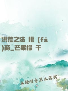 洪荒之法寶批發(fā)商