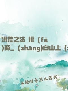 洪荒之法寶批發(fā)商