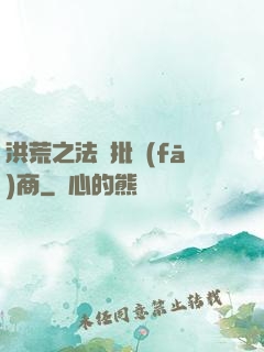 洪荒之法寶批發(fā)商