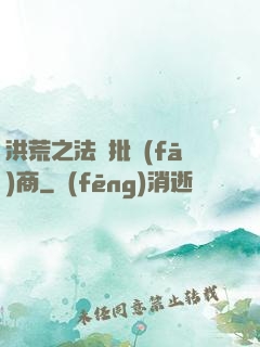洪荒之法寶批發(fā)商