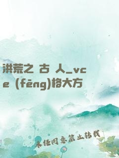 洪荒之盤古傳人