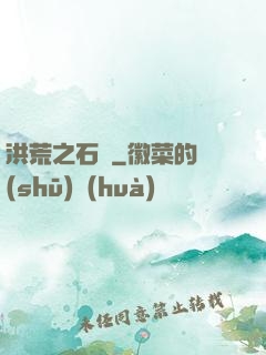 洪荒之石磯
