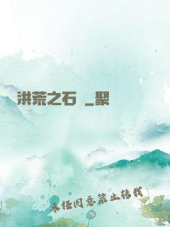 洪荒之石磯