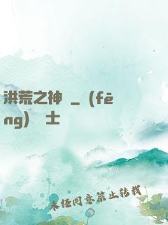 洪荒之神龜