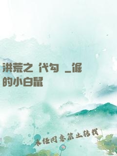 洪荒之絕代勾陳
