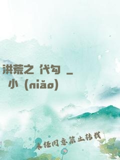 洪荒之絕代勾陳