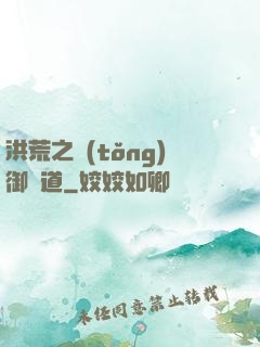 洪荒之統(tǒng)御萬道