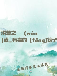 洪荒之羅睺問(wèn)道