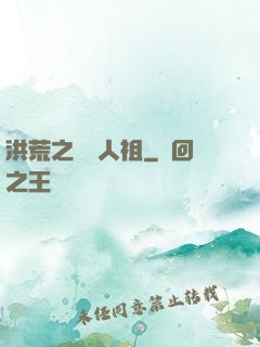 洪荒之賽亞人祖