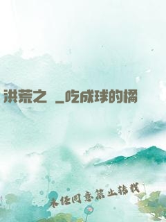 洪荒之門