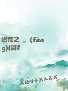 洪荒之門