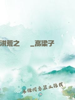 洪荒之靈寶傳