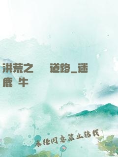 洪荒之黃龍證道路