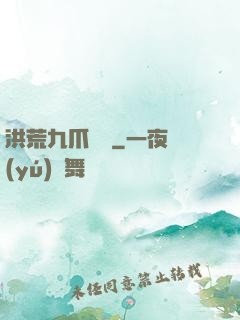 洪荒九爪龍龜