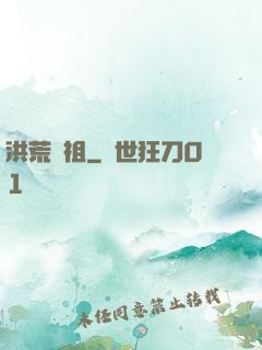 洪荒劍祖