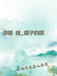 洪荒劍祖
