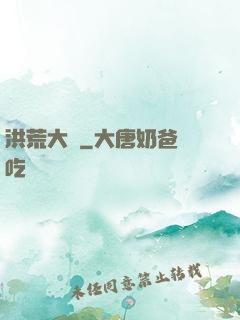 洪荒大盜