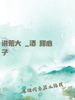 洪荒大盜