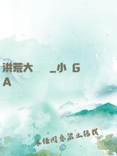 洪荒大羅當鋪