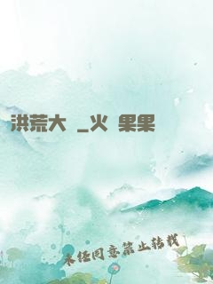 洪荒大鱷