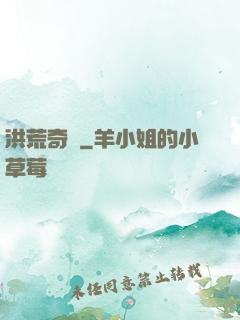 洪荒奇門