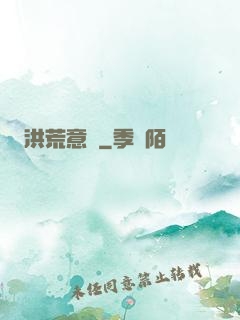 洪荒意傳