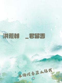 洪荒朝陽傳