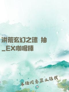 洪荒玄幻之德運抽獎機