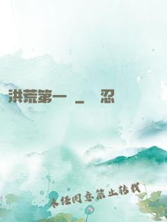 洪荒第一鴉