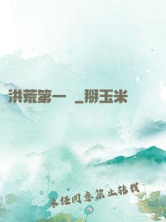 洪荒第一鴉