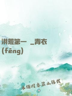 洪荒第一鴉