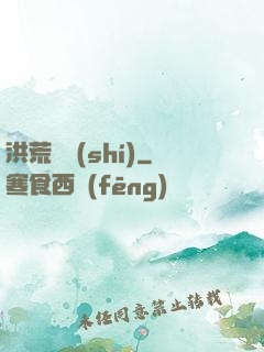 洪荒舊時(shí)