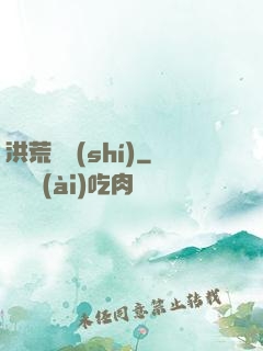洪荒舊時(shí)