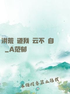 洪荒論道我紅云不請自來