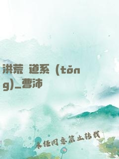 洪荒證道系統(tǒng)