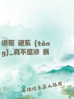 洪荒證道系統(tǒng)