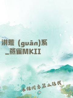 洪荒關(guān)系戶