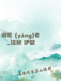 洪荒養(yǎng)老計劃