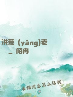 洪荒養(yǎng)老計劃