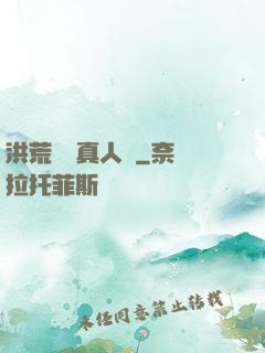 洪荒黃龍真人傳