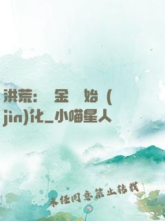 洪荒：從金龍開始進(jìn)化