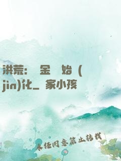洪荒：從金龍開始進(jìn)化