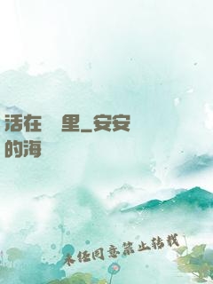 活在電腦里
