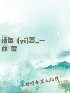 活色醫(yī)香
