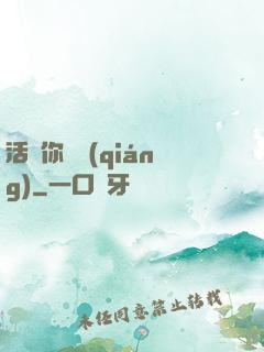 活該你變強(qiáng)