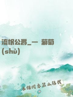 流氓公爵