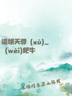 流氓天尊續(xù)