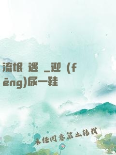 流氓艷遇記