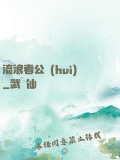 流浪者公會(huì)